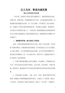 劳山小学年度工作汇报