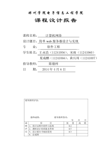 简单Web服务器设计与实现课程设计
