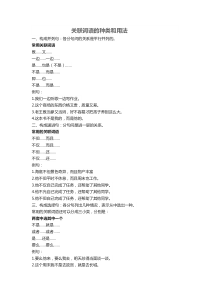 关联词语的种类和用法