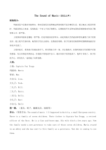 英语短剧音乐之声剧本20121129