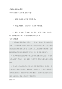 美丽的花课后反思