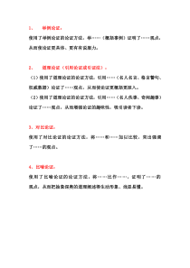 初中议论文论证方法及作用总结