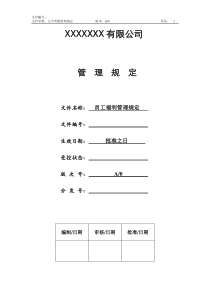员工福利管理制度