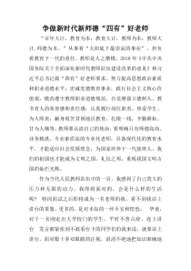 争做新时代-新师德好老师