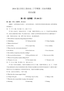 2018届江西省上饶市高三下学期第二次高考模拟英语试题