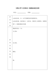 实践活动任务单