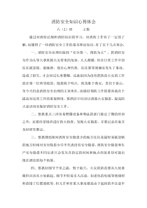 消防安全知识心得体会