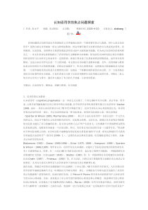 认知语用学的焦点问题探索
