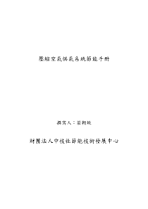 压缩空气系统节能技术手册