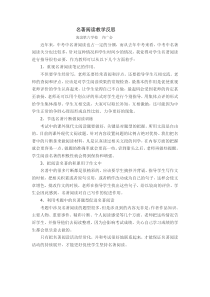 名著阅读教学反思