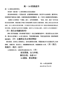 高点高中班级挑战书