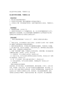幼儿园中班安全教案：不跟陌生人走