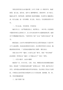 优秀少先队员事迹