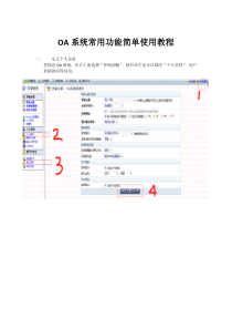 OA系统常用功能使用教程