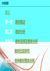 中学生物学教材分析