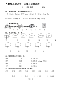 一年级上册语文三四单元试卷人教版