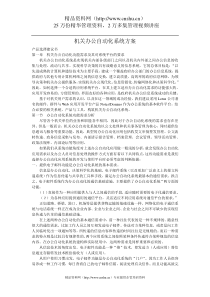 机关办公自动化系统方案