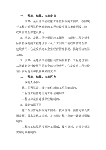 工程综合知识