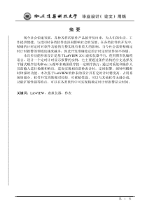 基于LabVIEW的秒表的设计