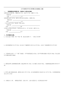 人教版五年级数学上册列方程解决问题练习