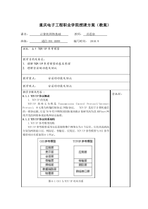 教案10-TCPIP协议参考模型