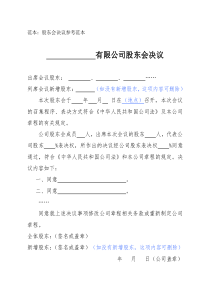 股东会决议参考范本