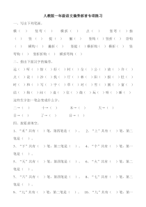 部编版一年级语文上册偏旁部首专项练习