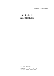 幼儿园设备-采购合同