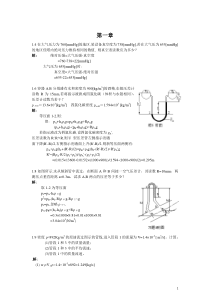 化工原理习题册