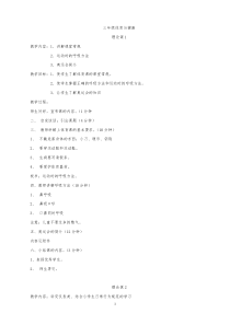 三年级体育与健康理论课教案