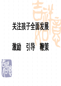 精编高一家长会课件