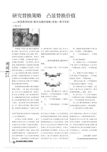 研究替换策略凸显替换价值-特级教师徐斌-解决问题的策略-替换-教学赏析