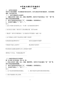小学四年级上册句子专项练习-含答案