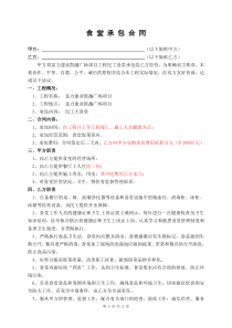 工地食堂承包协议