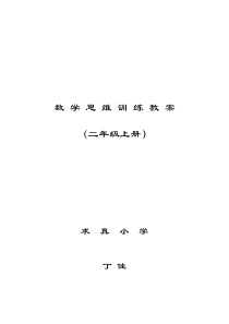 二年级上册思维教案