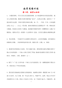 思维训练改后