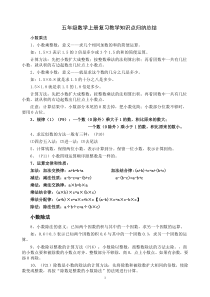 青岛版五年级数学上册复习教学知识点归纳总结