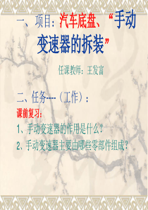 手动变速器的拆装