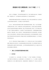 2017版高中语文课程标准