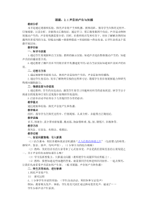 教案《声音的产生和传播》