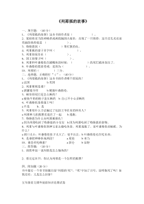 列那狐的故事