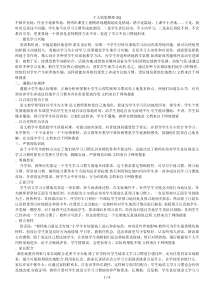 小学生不良学习习惯形成的原因及对策