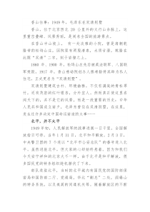 香山往事