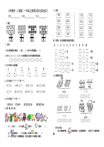 人教版一年级数学上册第五单元试卷