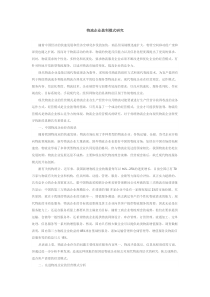 物流企业盈利模式研究