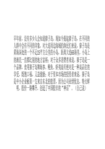 獐子岛战略管理分析