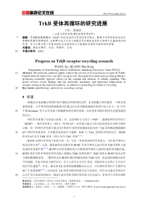 TrkB受体再循环的研究进展