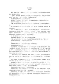 带刺的朋友原文-宗介华
