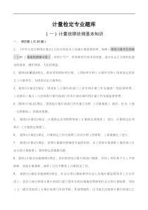 计量管理人员考核试题库完整
