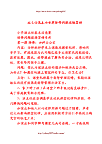 班主任基本功竞赛情景问题现场答辩